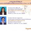 ขอแสดงความยินดีกับพนักงานสายวิชาการที่ได้รับแต่งตั้งให้ดำรงตำแหน่งทางวิชาการ