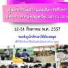 ห้องสมุดเปิดบริการถึงเวลา 24.00 น. (12-31 ส.ค.2557)