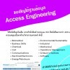 ขอเชิญใช้ฐานข้อมูล Access Engineering