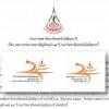 ผลการประกวดตราสัญลักษณ์ ๒๕ ปี มหาวิทยาลัยเทคโนโลยีสุรนารี