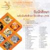 รับสมัครนักศึกษาบัณฑิตศึกษา ประจำปีการศึกษา 2558