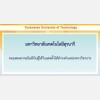 ขอแสดงความยินดีกับผู้ที่ได้รับการแต่งตั้งให้ดำรงตำแหน่งทางวิชาการ