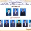 ขอแสดงความยินดีกับผู้ได้รับแต่งตั้งให้ดำรงตำแหน่งทางวิชาการ 