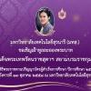 สมเด็จพระเทพรัตนราชสุดาฯ สยามบรมราชกุมารี  เสด็จฯ พระราชทานปริญญาบัตรแก่บัณฑิต มทส.