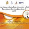 ขอเชิญเข้าร่วมชมการประกวดโครงงานวิทยาศาสตร์ ระดับประเทศ 