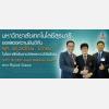 ผู้ช่วยศาสตราจารย์ ดร.วรวัฒน์ มีวาสนา ได้รับรางวัลผลงานวิจัยดีเด่น  
