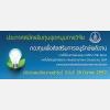 ประกาศสมัครรับทุนอุดหนุนการวิจัย  กองทุนเพื่อส่งเสริมการอนุรักษ์พลังงาน 