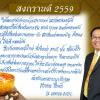 อำนวยพรวันสงกรานต์ จาก ศาสตราจารย์ ดร.ประสาท สืบค้า อธิการบดี