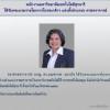    พนักงานมหาวิทยาลัยเทคโนโลยีสุรนารี ได้รับพระบรมราชโองการโปรดเกล้าฯ แต่งตั้งตำแหน่ง ศาสตราจารย์