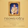 ประกาศสภานิติบัญญัติแห่งชาติ เรื่อง อัญเชิญองค์พระรัชทายาทขึ้นทรงราชย์เป็นพระมหากษัตริย์