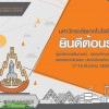 การสัมภาษณ์ คัดเลือกนักศึกษาประเภทโควตาวิชาเรียน ประจำปีการศึกษา 2560