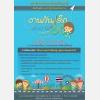 ขอเชิญน้องๆ และผู้ปกครอง ร่วมกิจกรรม :งานวันเด็กแห่งชาติ ประจำปี 2560 - วันเสาร์ที่ 14 มกราคม 2560 
