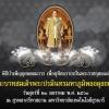 ขอเชิญร่วมพิธีบำเพ็ญกุศลสตมวาร (๑๐๐ วัน) เพื่ออุทิศถวายเป็นพระราชกุศลแด่ พระบาทสมเด็จพระปรมินทรมหาภูมิพลอดุลยเดช 