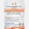 มทส. ดึงอดีตและนักกีฬาทีมชาติไทยร่วมถ่ายทอดประสบการณ์ในการประชุมวิชาการสุรนารีเกมส์