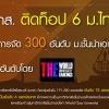 มทส. ติดท็อป 6 ม.ไทยในการจัด 300 อันดับ ม.ชั้นนำของเอเชียโดย THE