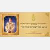 ขอพระองค์ทรงพระเจริญยิ่งยืนนาน