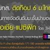 มทส. ติดท็อป 6 ม.ไทยในการจัดอันดับ ม.ชั้นนำของเอเชีย-แปซิฟิกโดย THE