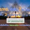 มทส. อันดับ 7 ม.ไทย อันดับ 2 ม.เฉพาะทาง sci. & tech. จากการจัดอันดับ Webometrics ประจำปี  2017