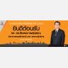  ยินดีต้อนรับ รศ. ดร.วีระพงษ์ แพสุวรรณ รักษาการแทนอธิการบดี มทส. และคณะผู้บริหาร