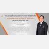 พระบรมราชโองการโปรดเกล้าฯ แต่งตั้ง รศ. ดร.วีระพงษ์ แพสุวรรณ ดำรงตำแหน่งอธิการบดี มทส.
