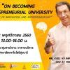 กิจกรรมการพัฒนาอาจารย์ด้านความเป็นผู้ประกอบ On Becoming Entrepreneurial University: The Role of Innovation and Entrepreneurship