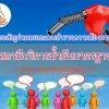 ขอเชิญ นักศึกษา และบุคลากร รวมถึงบุคคลทั่วไป กรอกข้อมูลแบบสำรวจความต้องการสถานีบริการน้ำมัน