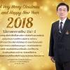 อำนวยพรปีใหม่ 2561 จาก รองศาสตราจารย์ ดร.วีระพงษ์ แพสุวรรณ อธิการบดี