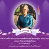 เนื่องในโอกาสวันคล้ายวันพระราชสมภพ สมเด็จพระเทพรัตนราชสุดาฯ สยามบรมราชกุมารี ขอพระองค์ทรงพระเจริญยิ่งยืนนาน
