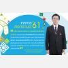  มทส. ร่วมแต่งผ้าไทยรดน้ำขอพรวันสงกรานต์ สืบสานประเพณีไทย