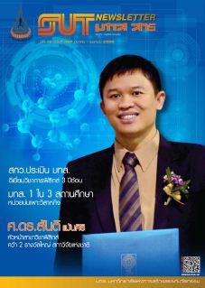 SUT newsletter : มทส. สาร ฉ.497