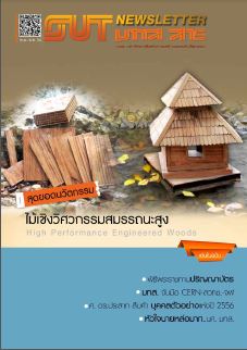 SUT newsletter : มทส. สาร ฉ.501