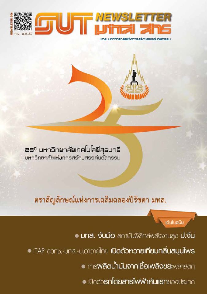 SUT newsletter : มทส. สาร ฉ.506 SUT newsletter : มทส. สาร ฉ.506