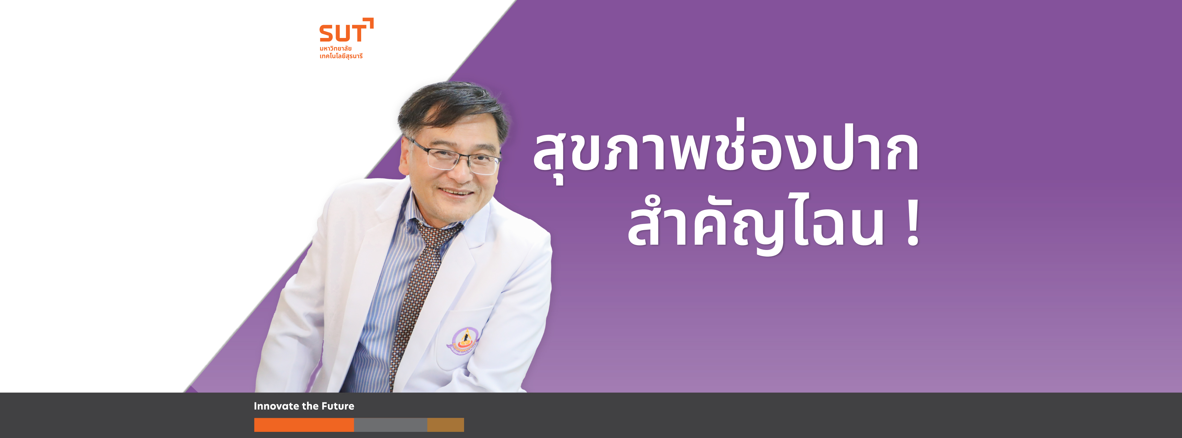 สุขภาพช่องปาก สำคัญไฉน !