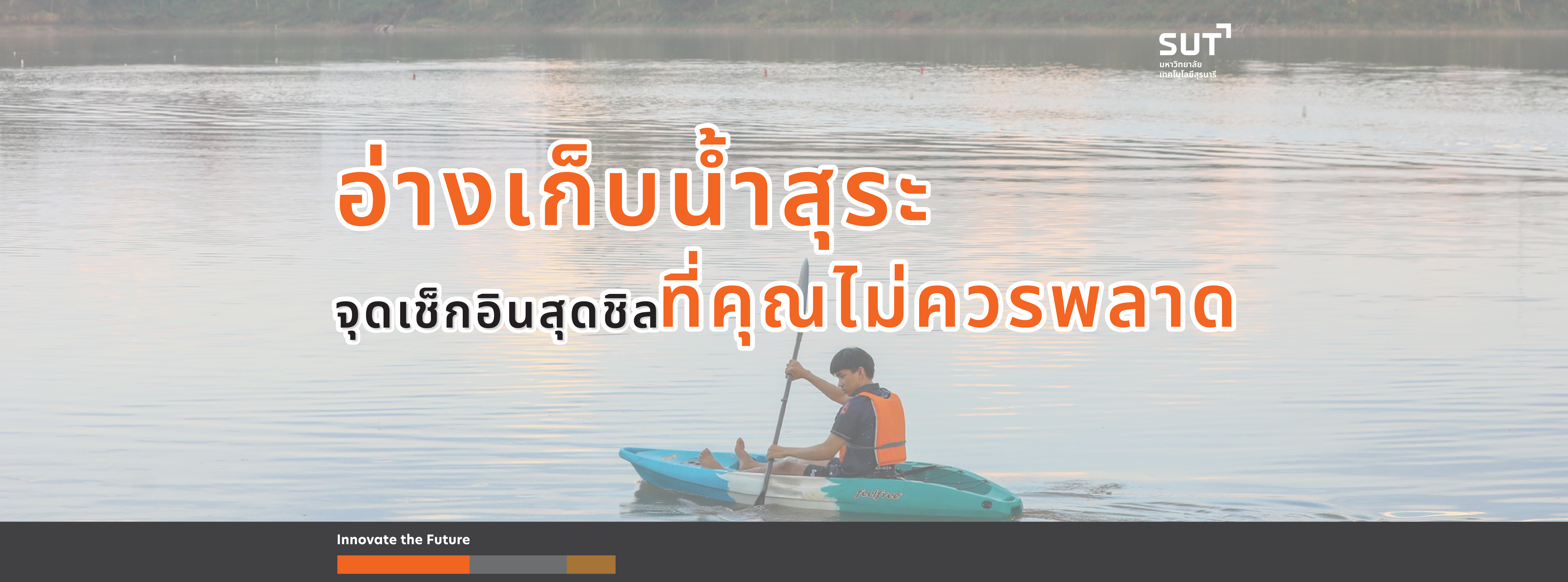 อ่างเก็บน้ำสุระ จุดเช็คอินสุดชิลที่คุณไม่ควรพลาด